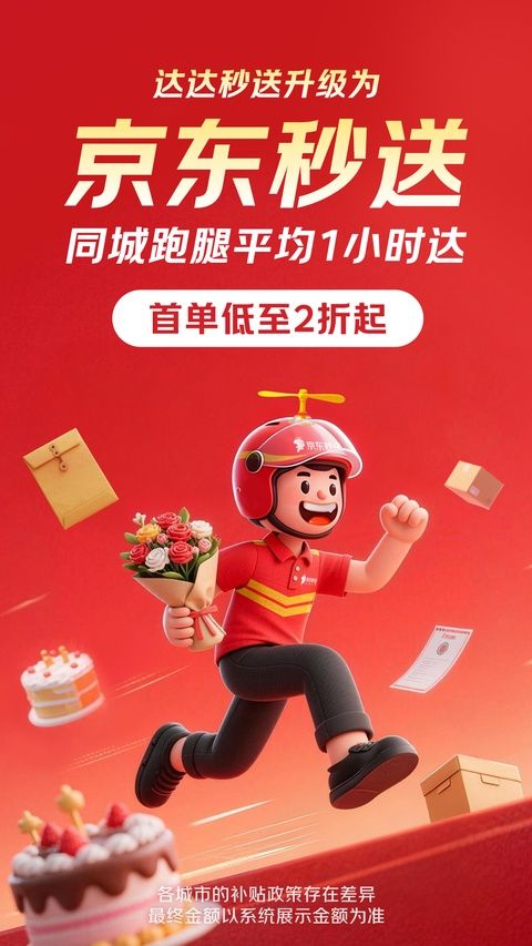 达达秒送App手机赚钱软件截图1