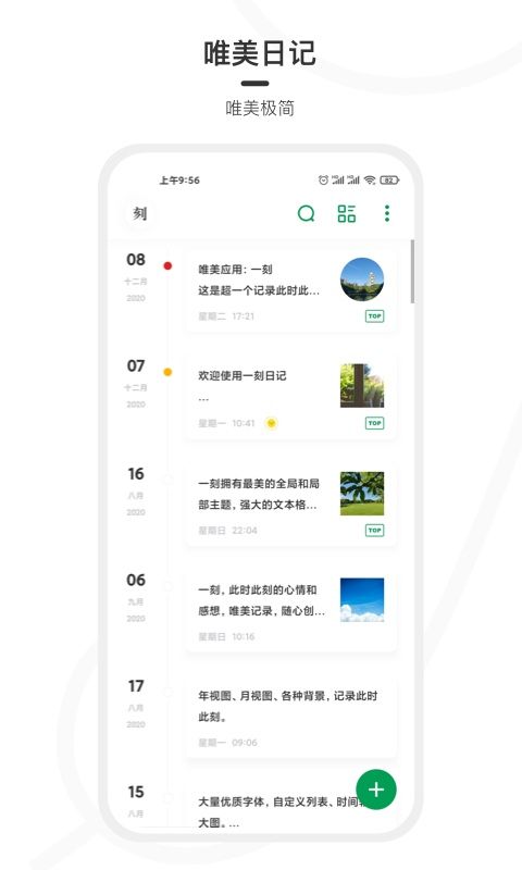 一刻日记app手机赚钱软件截图5