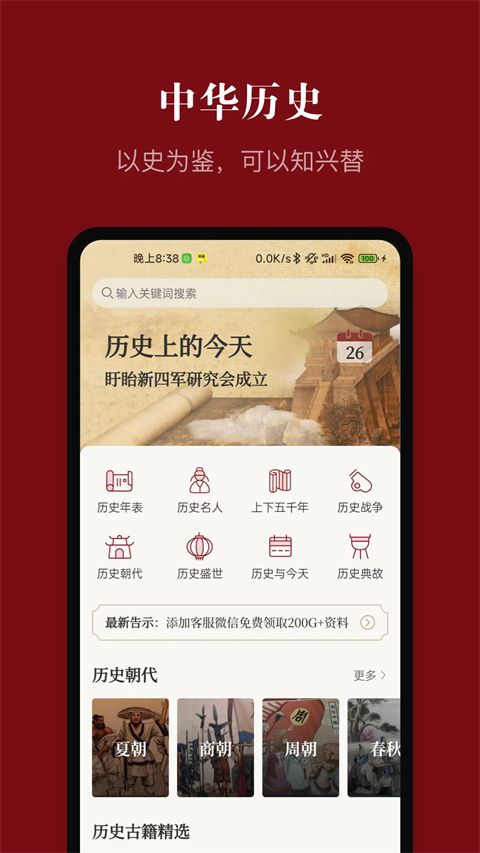 中华历史app手机赚钱软件截图2