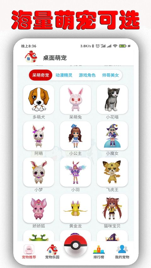 桌面萌宠app手机赚钱软件截图1