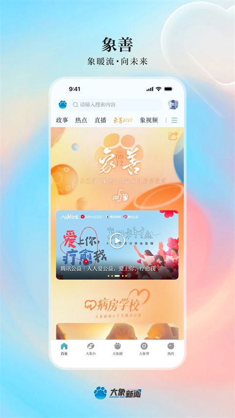 大象新闻名校课堂直播app手机赚钱软件截图2