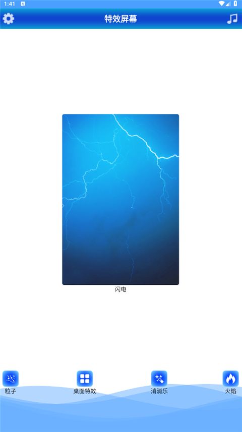 特效屏幕手机软件手机赚钱软件截图1