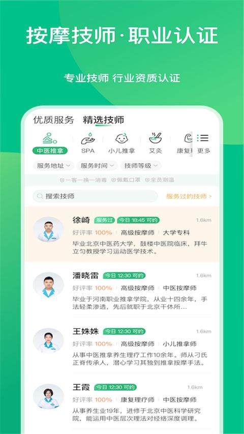 点到按摩app手机赚钱软件截图3