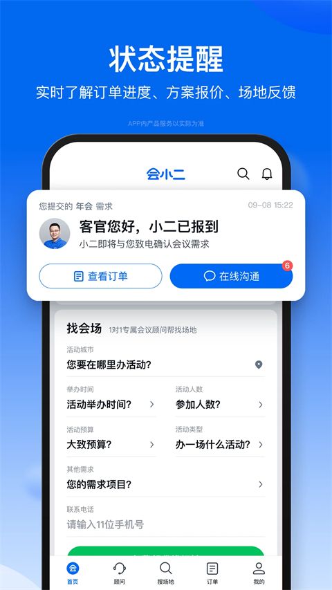 会小二app手机赚钱软件截图4