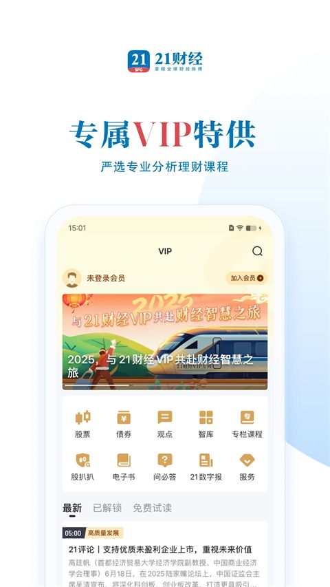 21财经手机客户端手机赚钱软件截图4