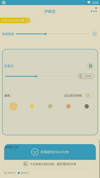 护眼宝精简版手机赚钱软件截图3