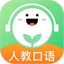 人教口语app手机赚钱软件