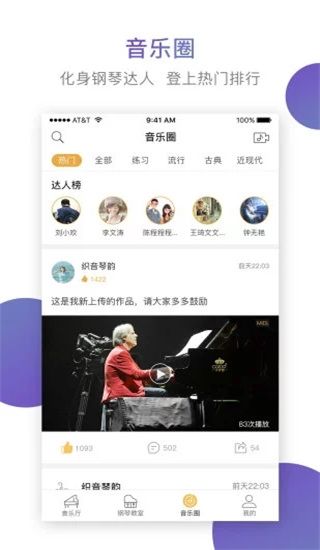 云上钢琴app手机赚钱软件截图2