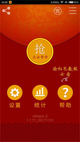 快快抢红包app手机赚钱软件截图3