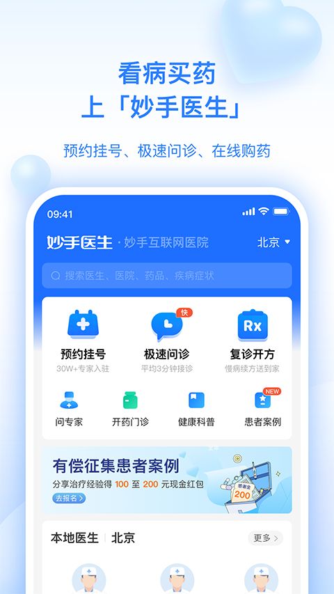 妙手医生app手机赚钱软件截图4