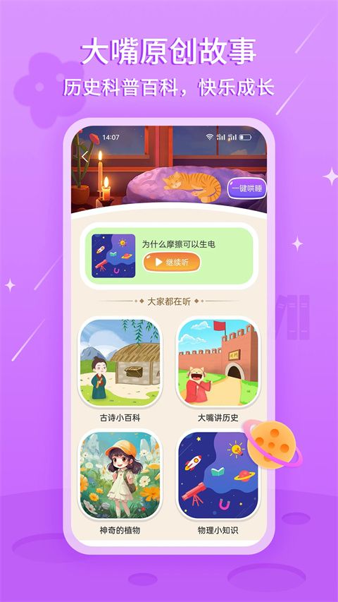 大嘴讲故事app手机赚钱软件截图3