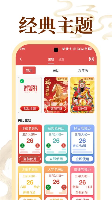 老黄历通胜万年历手机赚钱软件截图4