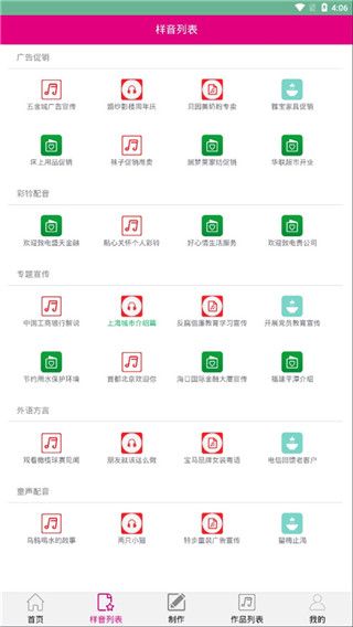 好易迅配音专家app最新版手机赚钱软件截图3