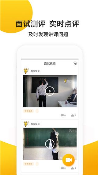 易师考app手机赚钱软件截图3