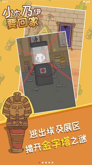 小木乃伊要回家官方版手机赚钱软件截图1