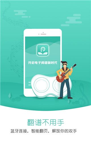 朋音阅谱app手机赚钱软件截图3