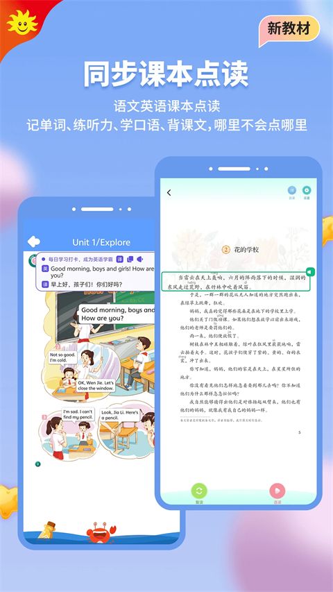 同步学app手机赚钱软件截图3