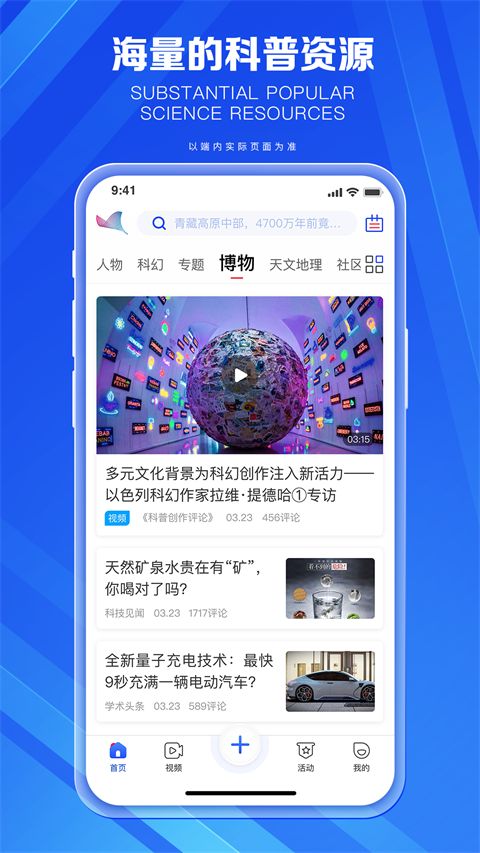 科普中国app手机赚钱软件截图1