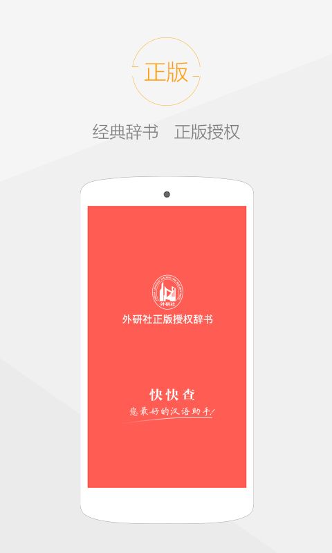 快快查汉语字典app手机赚钱软件截图1