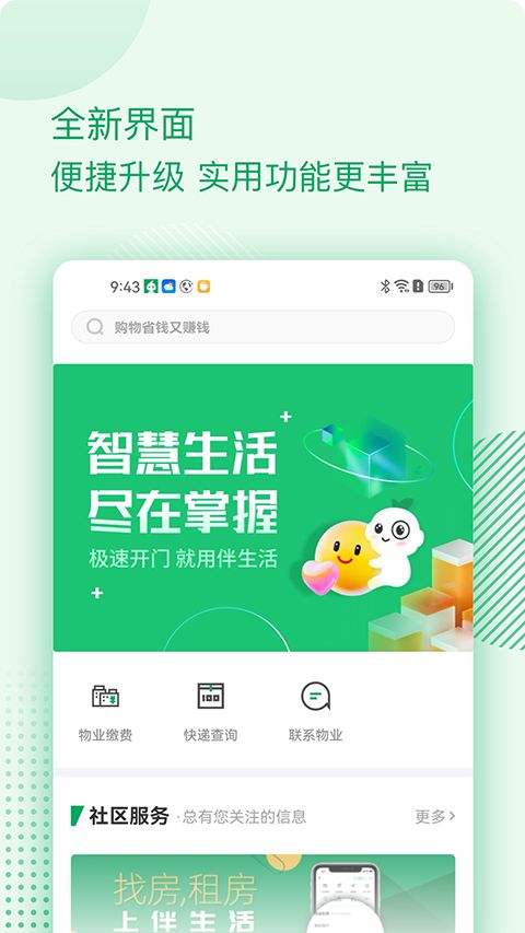 伴生活App手机赚钱软件截图4
