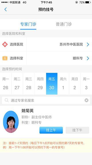健康苏州掌上行app手机赚钱软件截图2