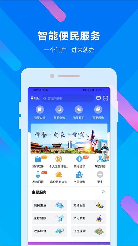 晋来办app手机赚钱软件截图4