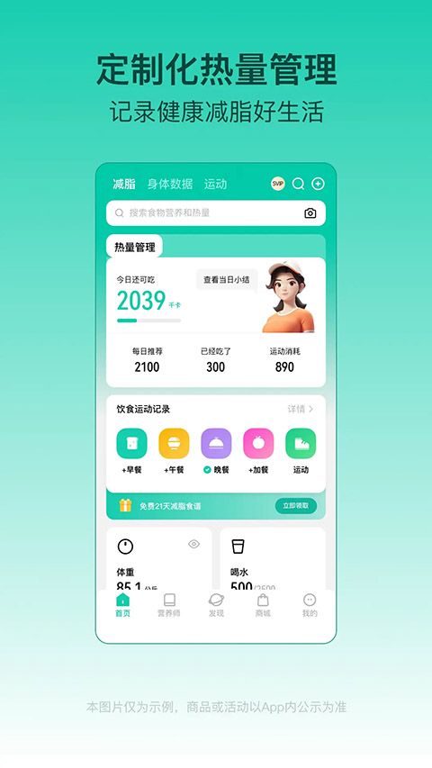 LEFU热量减肥法App手机赚钱软件截图2