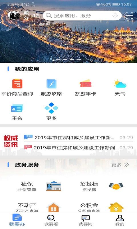 我的连云港APP手机赚钱软件截图4