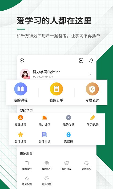 医学考试准题库app手机赚钱软件截图1