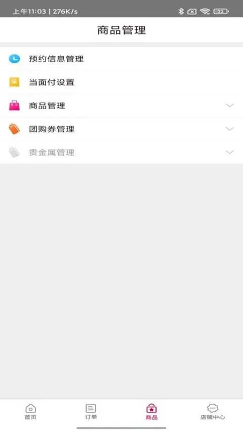 农商行收银宝app手机赚钱软件截图3