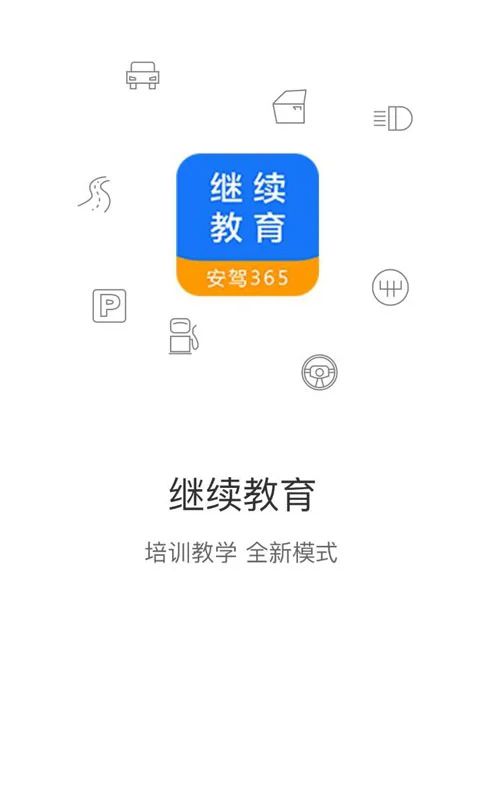 继续教育最新版本手机赚钱软件截图3