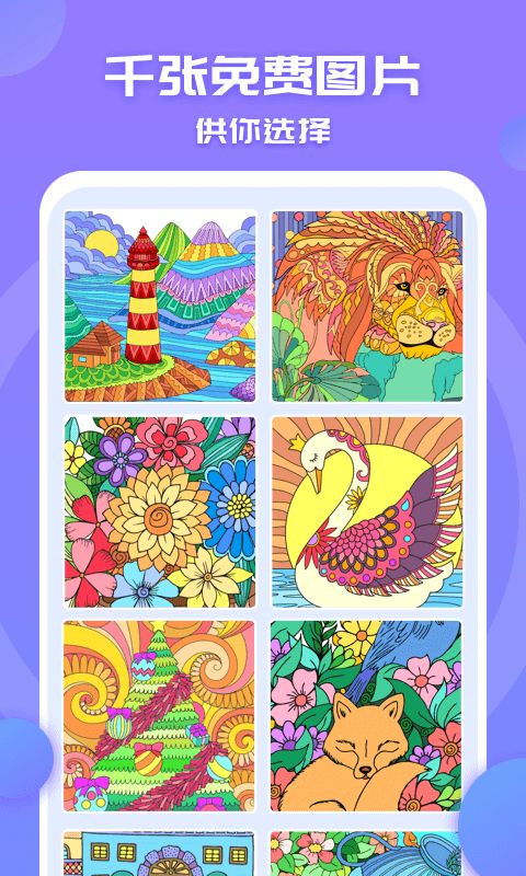涂色小画家游戏手机赚钱软件截图1