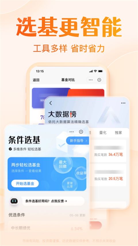 天天基金网app手机赚钱软件截图5