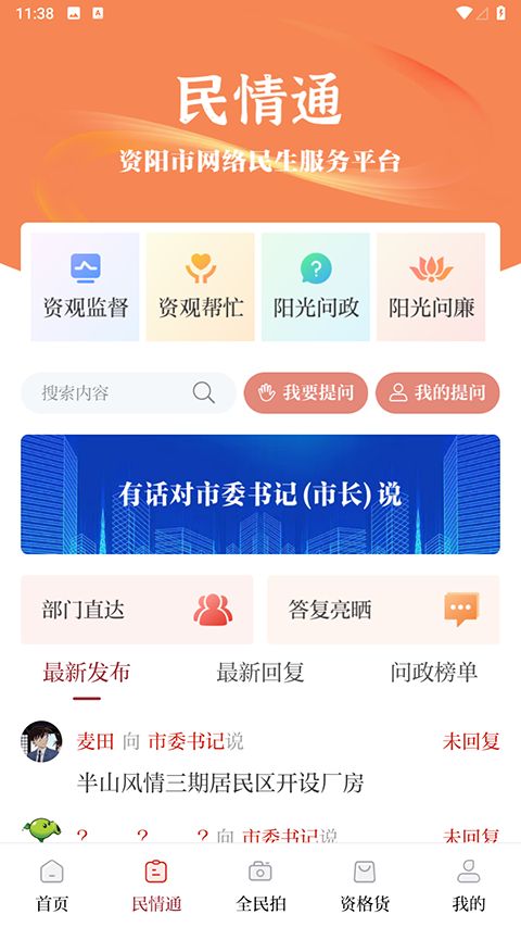 资阳观察app手机赚钱软件截图2