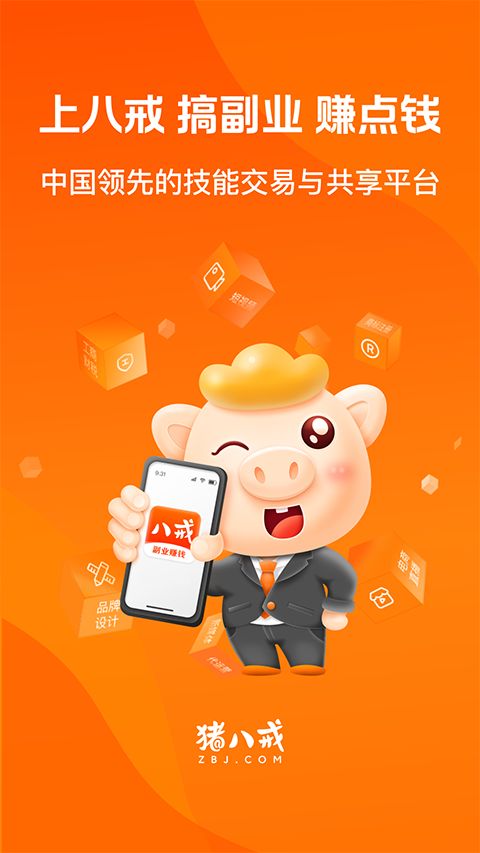 猪八戒网app手机赚钱软件截图3