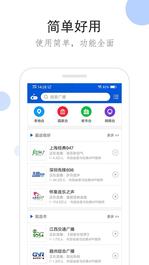 听听广播app手机赚钱软件截图3