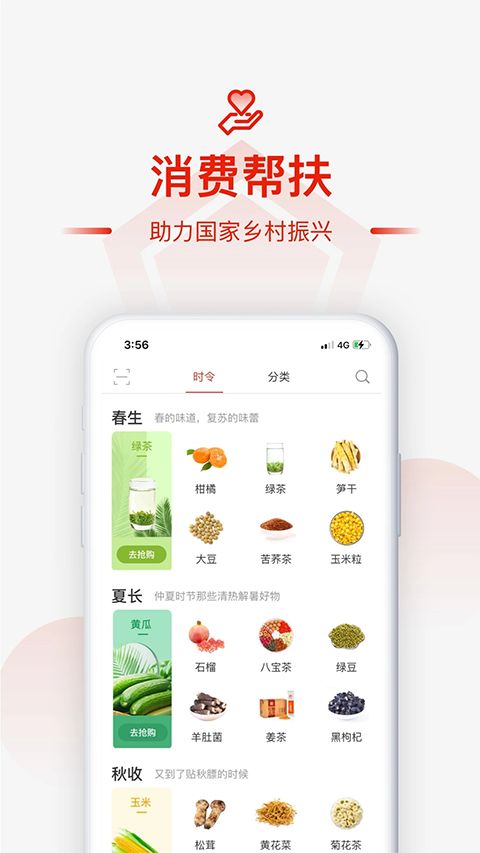 央企消费帮扶app手机赚钱软件截图3