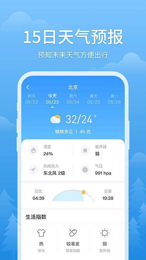 简单天气app手机赚钱软件截图2