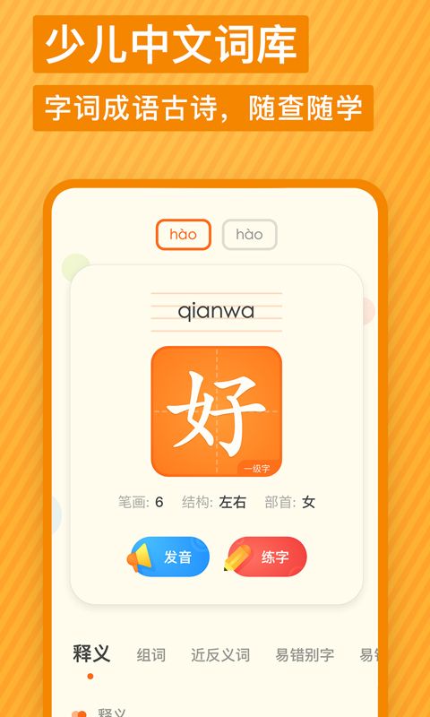 有道少儿词典app手机赚钱软件截图1