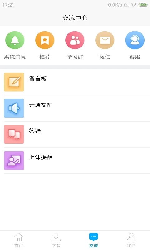 网校课堂app手机赚钱软件截图1