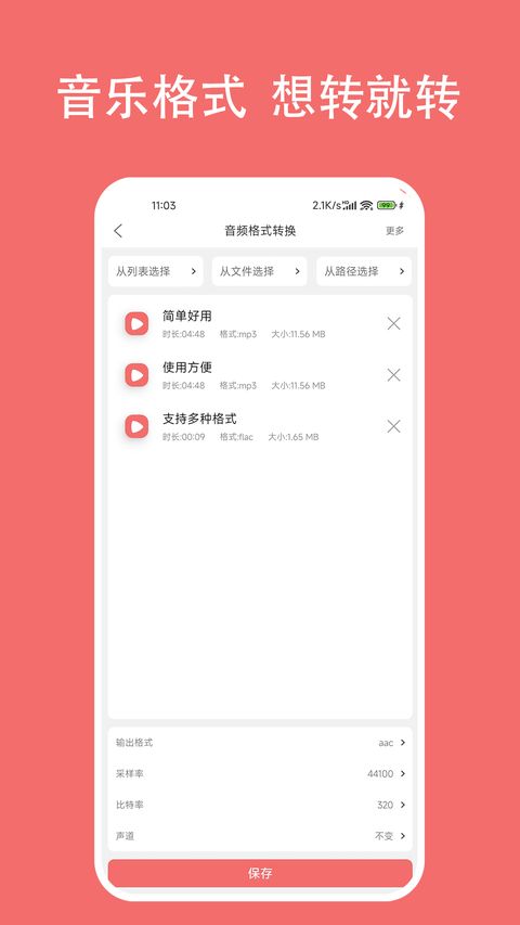 格式大师手机版手机赚钱软件截图2