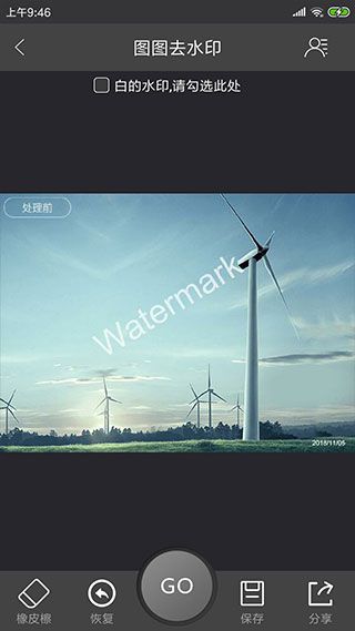 图图去水印手机版手机赚钱软件截图3