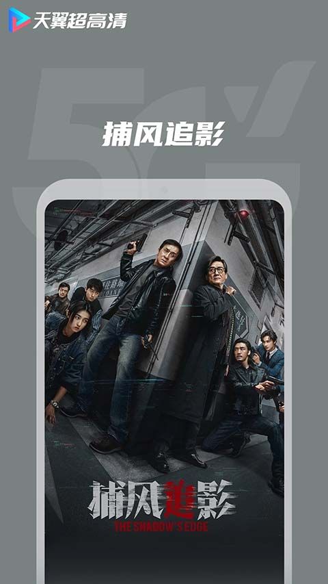 天翼超高清TV版手机赚钱软件截图1