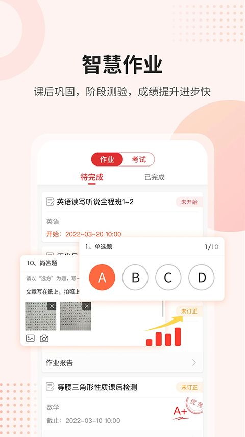 课后网App手机赚钱软件截图4