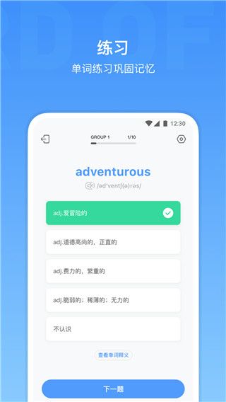 雅思单词app手机赚钱软件截图3