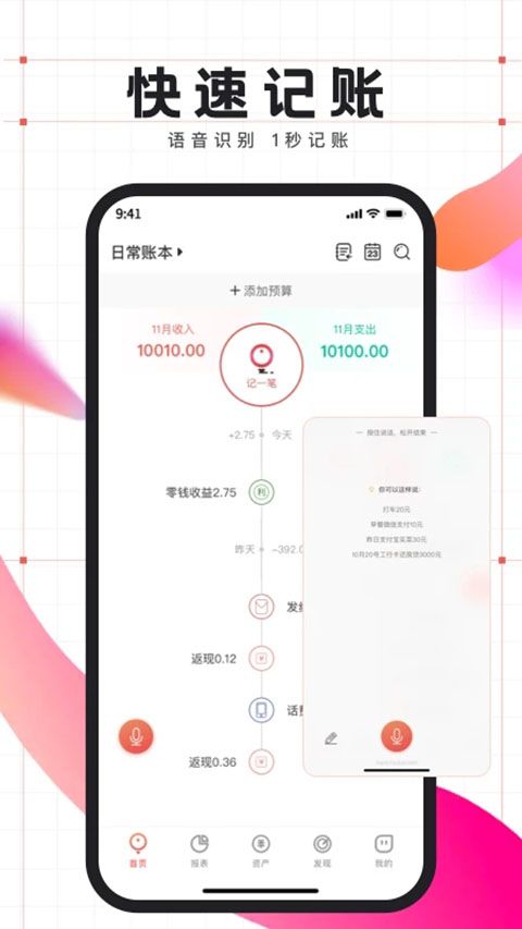 有鱼记账app手机赚钱软件截图5