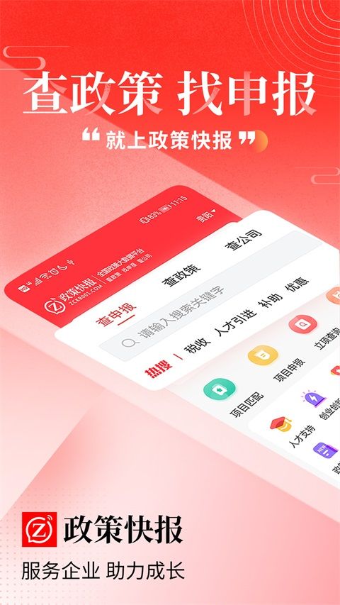 政策快报App手机赚钱软件截图1