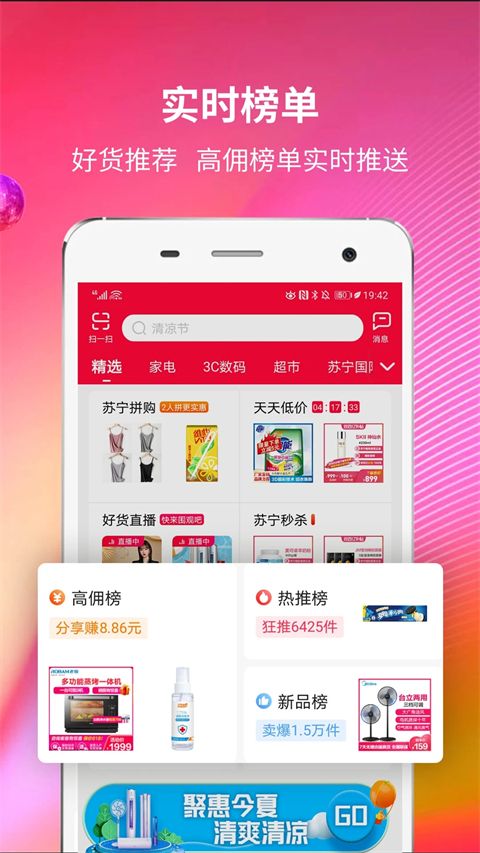 苏宁推客app手机赚钱软件截图4