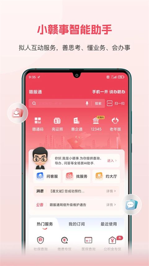 江西政务服务网app手机赚钱软件截图5