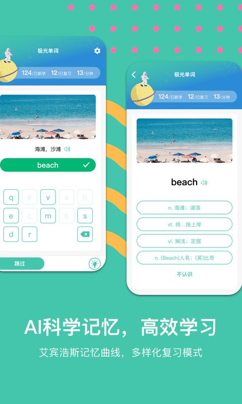 极光单词App手机赚钱软件截图5